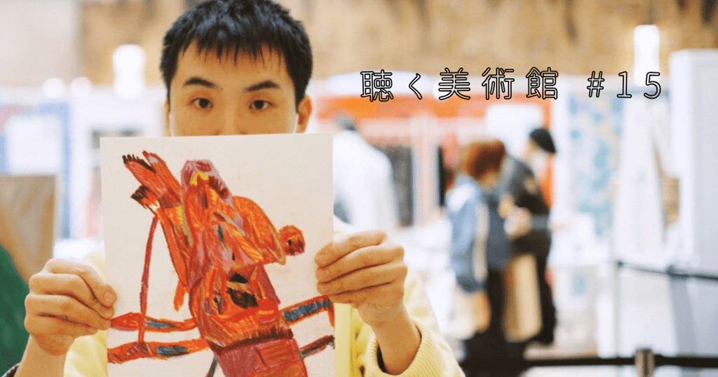 キュニキュニ”で描かれる木村全彦の世界。表現するのは光のプリズム