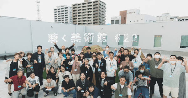 【最終回】兄が安心できる世界を作る。ヘラルボニーの生みの親、松田翔太が登場。「聴く美術館#22」 • HERALBONY TONE FROM MUSEUM - HERALBONY
