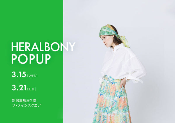 3月15日より新宿高島屋、3月29日より大阪高島屋でPOPUP出店 〜新宿高島屋にて新作アイテムを先行販売〜 - HERALBONY