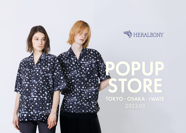 3月POPUP出店のお知らせ　ー東京・大阪・岩手の3エリアにて開催決定！ - HERALBONY