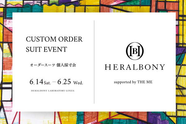 【ご好評につき再開催】オンラインストア会員様限定｜オーダー型スーツ 個別採寸会のご案内 - HERALBONY