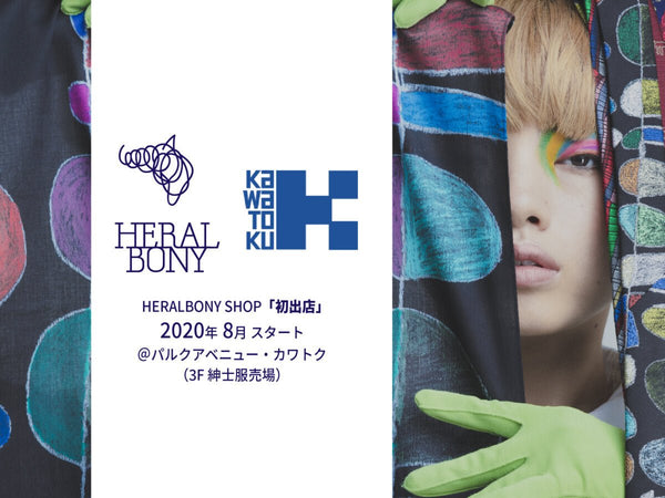 【常設出店】岩手県盛岡市「川徳百貨店」に常設出店決定 - HERALBONY
