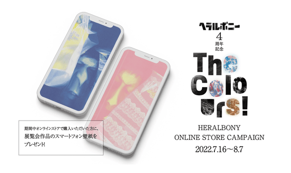 【NEWS】期間中ご購入者にヘラルボニー4周年記念待ち受けをプレゼント - HERALBONY
