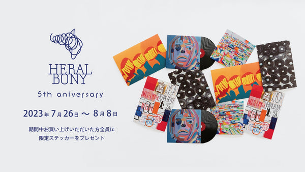 【NEWS】5周年記念｜期間中のお買い物でオリジナルステッカーをプレゼント - HERALBONY