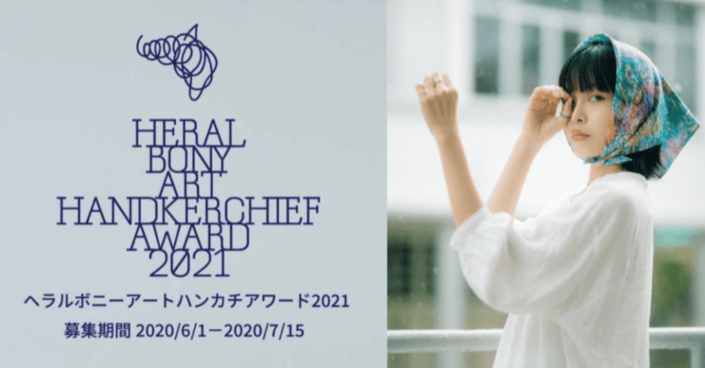 NEWS】HERALBONY ArtHandkerchief AWARD 2021｜受賞作品 3/536 発表