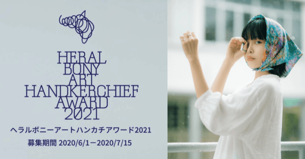 【NEWS】HERALBONY ArtHandkerchief AWARD 2021｜受賞作品 3/536 発表 - HERALBONY