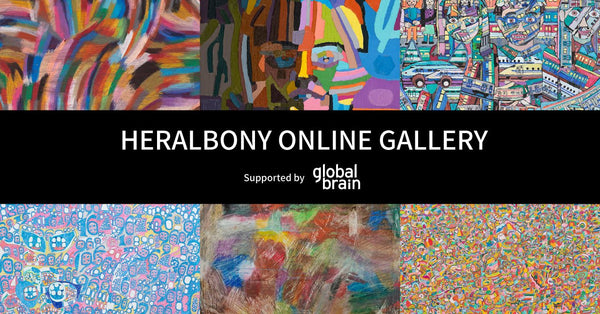 【ONLINE GALLERY】オンラインギャラリー第2期、「希望の園」展を開始。 - HERALBONY