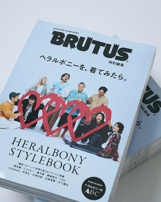 BRUTUS特別編集『ヘラルボニーを、着てみたら。』