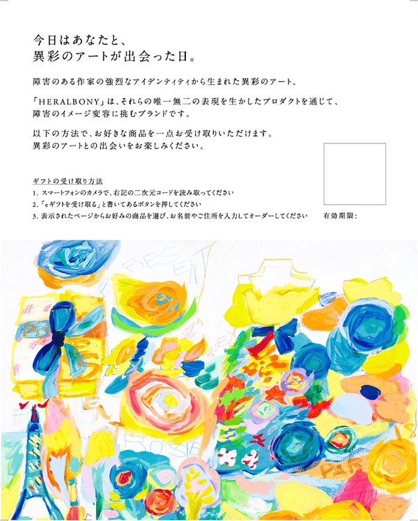 ￥ご婚礼用_選べるギフトカード (Goods B)_専用ページHERALBONY